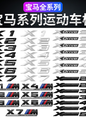 宝马M标X1X2X3X4X5X6X7尾标装饰