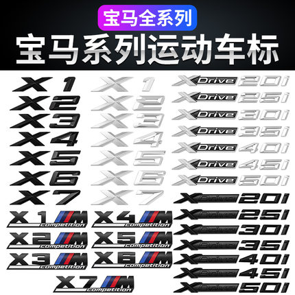 适用于宝马M标X1X2X3X4X5X6X7尾标装饰贴车标贴改高配排量侧标贴