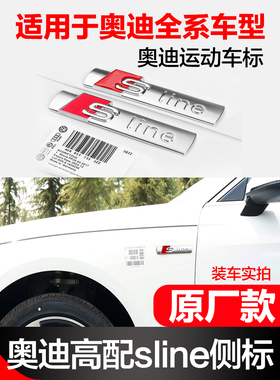 适用于奥迪Sline侧标A4LA3A5A6LQ5Q7运动车标叶子板标改装装饰贴