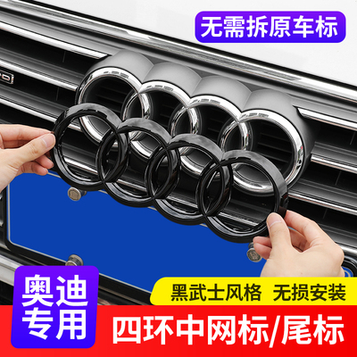 奥迪黑色四环标中网尾标车贴