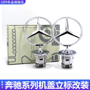 适用奔驰机盖立标C级W205E级E300L W222迈巴赫S450车标 W212改装