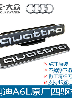 奥迪A6L23-25款中网四驱车标quattro改装原厂高配后四驱标尾标贴