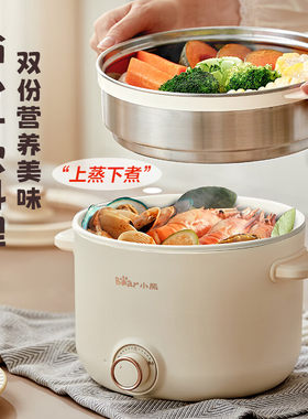小熊电煮锅2.5L不锈钢蒸笼蒸煮