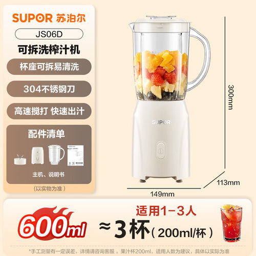SUPOR/苏泊尔 JS06D榨汁机多功能水果奶昔杯便携式炸果汁机榨汁杯