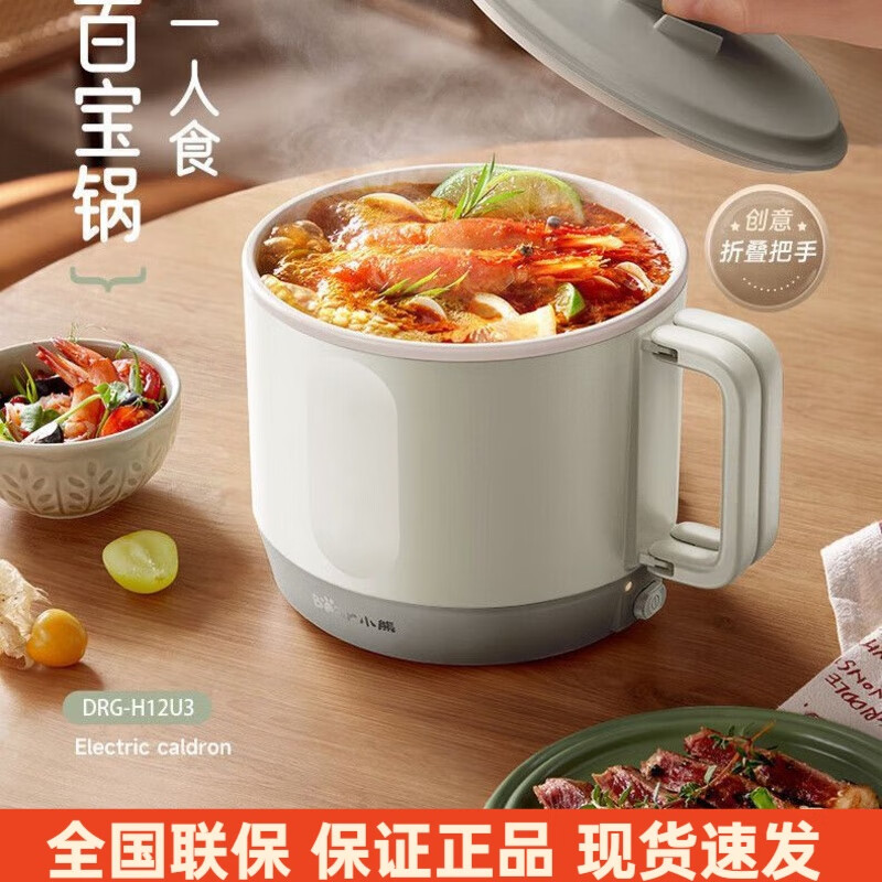 小熊1.2L多功能锅 手柄可折叠小巧便携煮涮焖炖DRG-H12U3