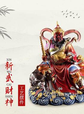 铜武财神赵公明神像摆件武财神爷铜像公司赵公元帅像摆放工艺品