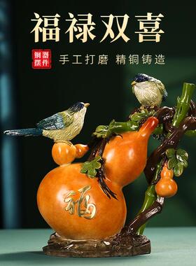 福禄双喜全铜葫芦客厅电视柜玄关酒柜新居事事如意摆件纳福装饰品