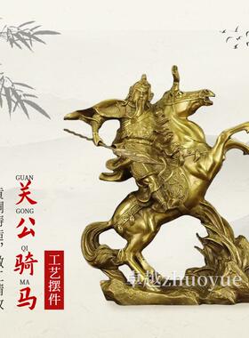 铜骑马关公家居招财摆件武财神横刀关公像关羽财神爷佛像工艺品