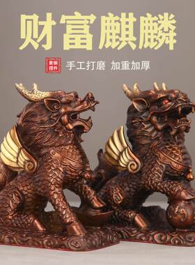 黄铜麒麟财富麒摆件办公室客厅装饰品礼品送礼聚财旺财