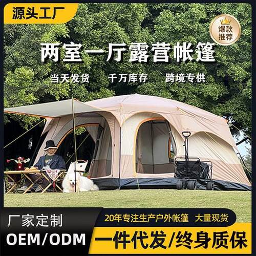 户外露营帐篷便携式折叠帐篷两室一厅帐篷双层防雨帐篷 露营帐篷