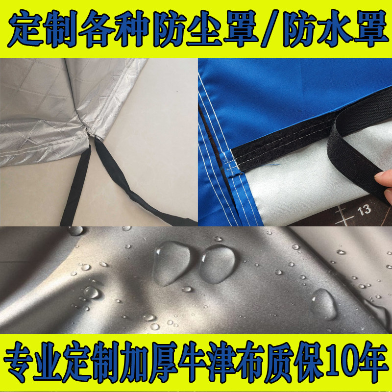 防尘罩设备定制货架盖布打印机图片