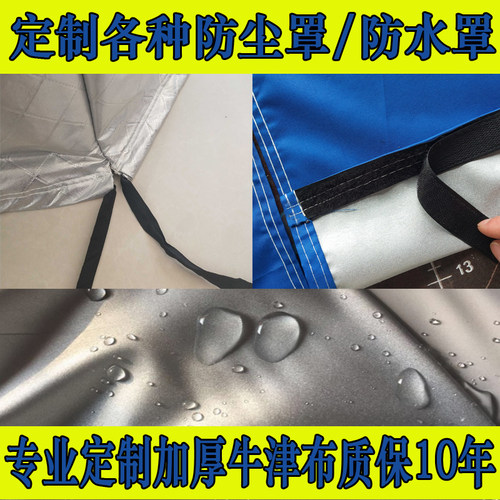 防尘罩设备定制货架盖布打印机