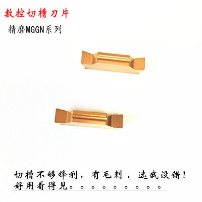 三韩精磨槽刀片MGMN MGGN200-JMNC3020 DP9030加工钢件光洁度耐磨