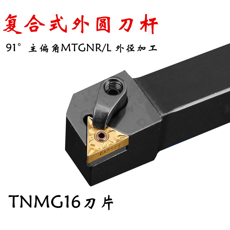 三韩91度外园数控车刀杆MTGNR L2020K16 1616H16 2525M16正三角型