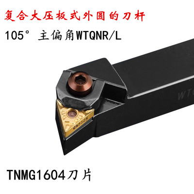 105度外圆数控车刀杆WTQNR2020K16 2525M16 1616H16 TNMG1604刀片