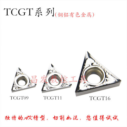 数控车刀片TCGT09 TCGT11 TCGT16T304 AK H01铜铝专用 光洁度推荐