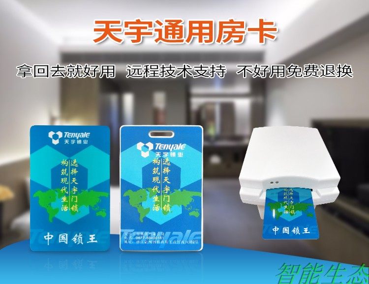 天宇房卡酒店宾馆房卡感应式图片
