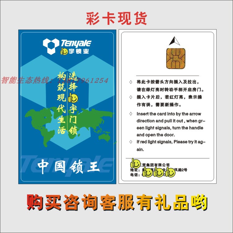 门锁房卡感应卡天宇门卡吉尔
