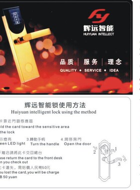 辉远智能门锁卡、辉远智能房卡、辉远房卡、辉远门锁