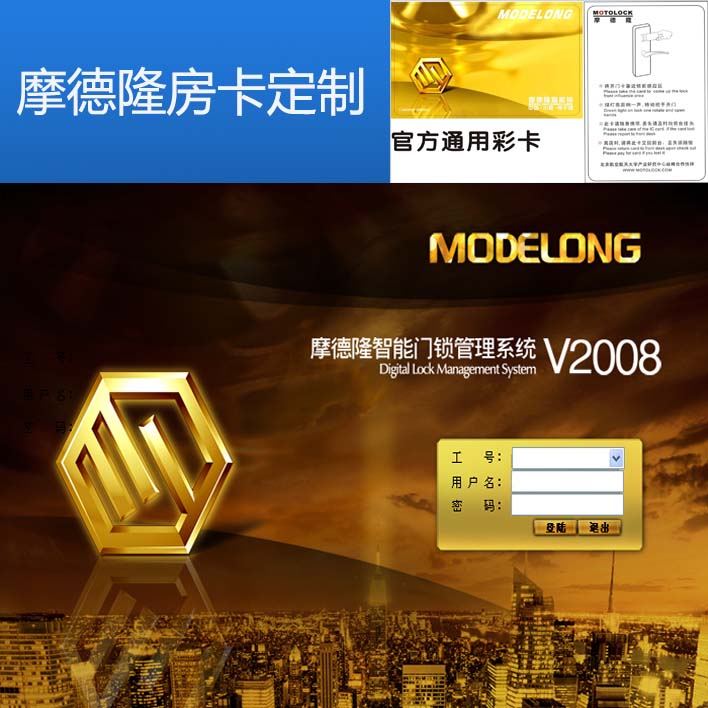 摩德隆 摩德隆房卡 摩德隆锁 摩德隆酒店锁 摩德隆酒店房卡