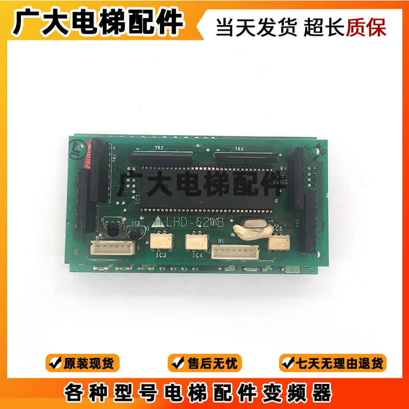 三菱电梯GPS轿厢外呼显示板 LHA-023AG/ LHD-620B 整套质保现货