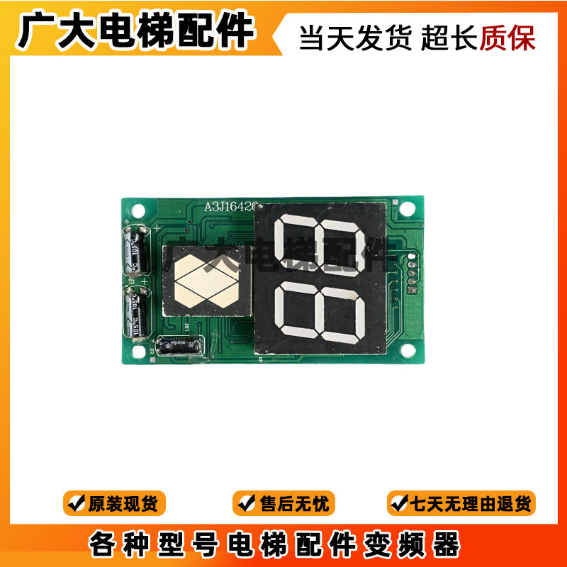 巨人通力电梯外呼/KVL351/通力外呼显示板/A3J16426-A4/ A3N16131