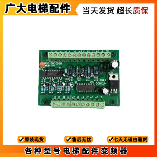 电梯配件BCD ENCODER IBE217304液压电梯配件线路板BCB-1原装正品