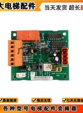 通力KONE电梯配件 LCERAL电子板KM722040G01 接口电子板722043H01