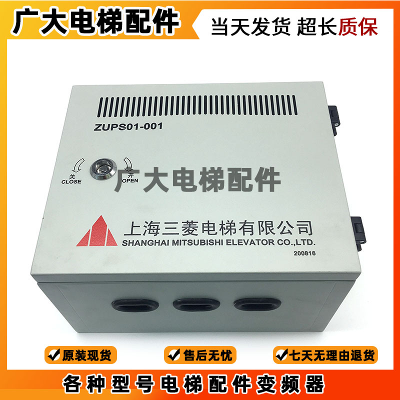 ZUPS01-001电梯不间断机房应急电源电源WS65-2AAC-UPS适用三菱
