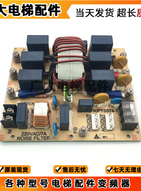 永大电梯/EMI电流滤波器板//NOISE FILTER 50PTSS74-1 480VAC/50A