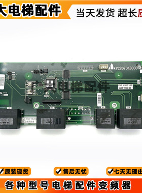 三菱电梯到站灯板P280704B000G01G02G03层站电源板P280702B000G01