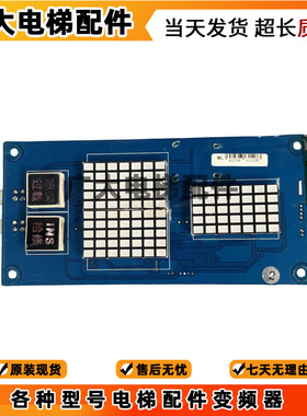 电梯配件/博林特外呼显示板 OCAL08-PCB-1 XF-7301X 现货质量保证