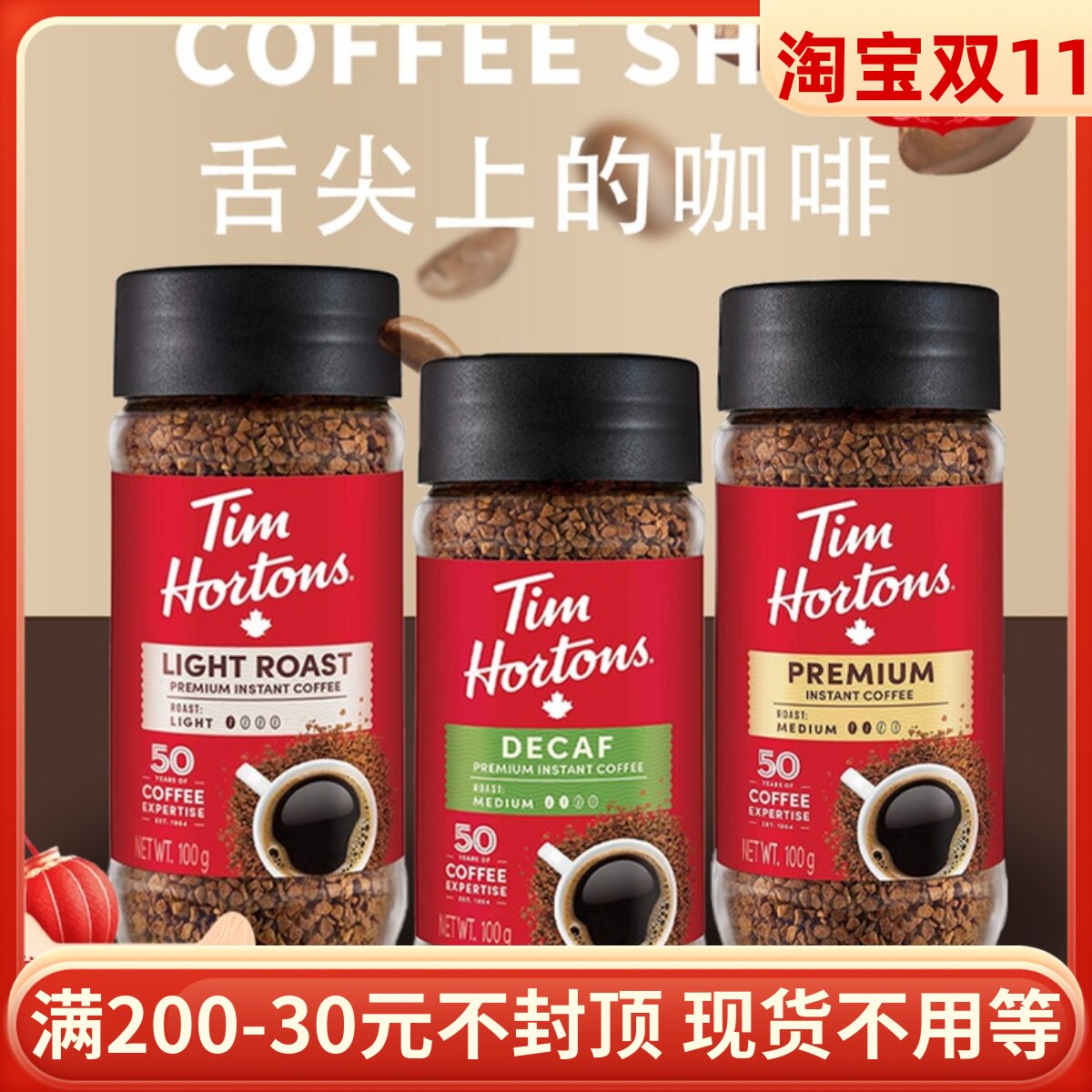 现货加拿大Tim Hortons 速溶咖啡 100g中度烘焙咖啡无咖啡因怎么看?
