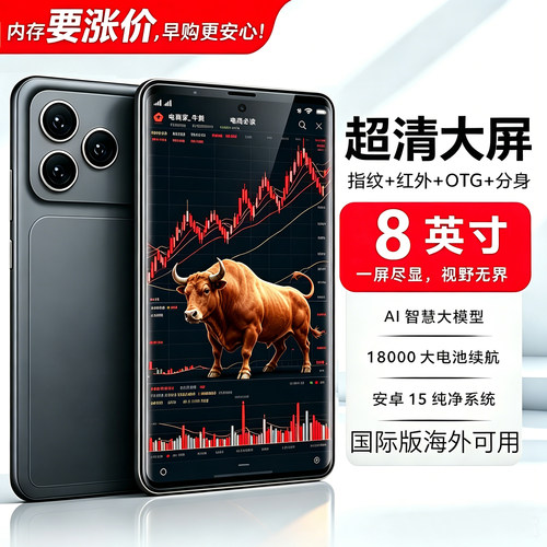 8寸超大屏手机宽阔屏幕5G全网通红外遥控长续航大内存OTG七寸以上