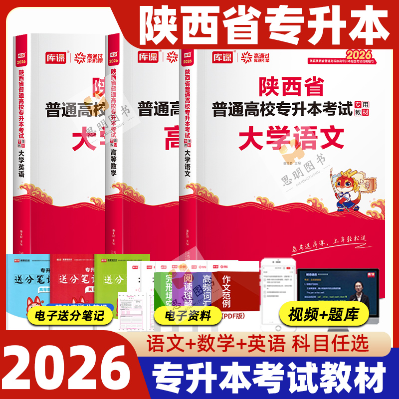 库课陕西省专升本历年真题