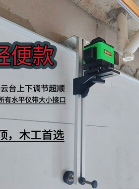 激光水平仪水平仪支架上墙升降支撑架万能挂架装修吊顶固定器