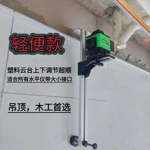 激光水平仪水平仪支架上墙升降支撑架万能挂架装修吊顶固定器