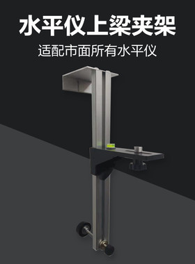水平仪支架神器多功能悬挂器瓷砖
