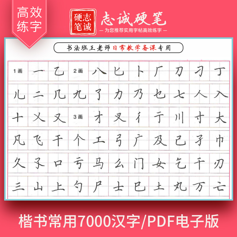 田英章楷书电子字帖pdf硬笔书法常用7000汉字电子版可打印