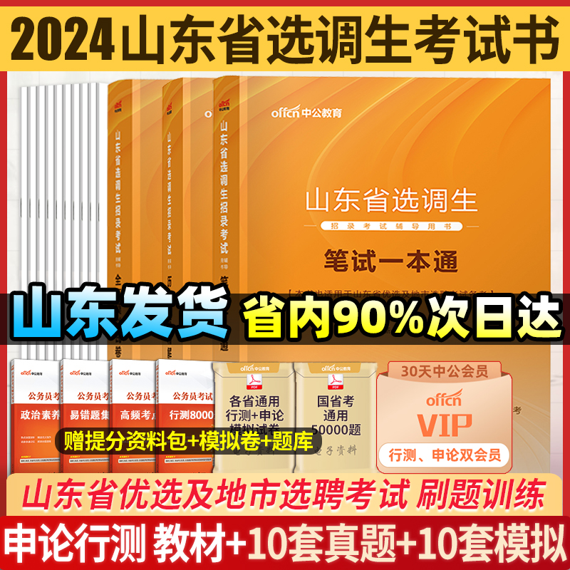 中公山东选调生考试教材2024真题