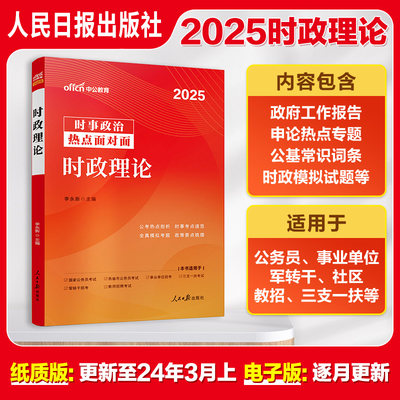 中公时事政治热点2025事业编省考