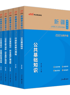 新疆事业编考试资料2026年综合素质测试公共基础知识行政职业能力测验教材历年真题试卷公基行测新疆兵团事业单位编制用书乌鲁木齐