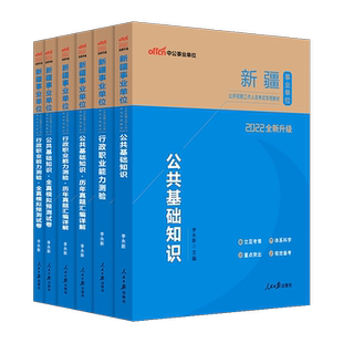 新疆事业编考试资料2026年综合素质测试公共基础知识行政职业能力测验教材历年真题试卷公基行测新疆兵团事业单位编制用书乌鲁木齐