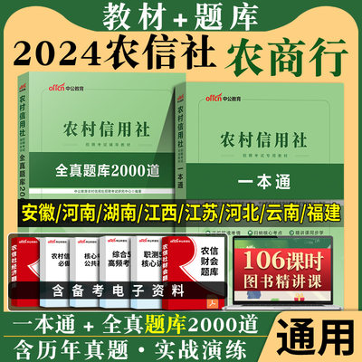 2024广西农信社农商行考试招聘