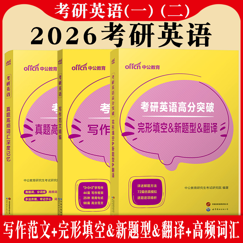 中公考研英语一英语二历年真题