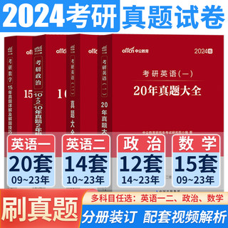 考研英语历年真题试卷2025年中公考研201英语一204英语二考研词汇单词同源阅读高分写作字帖考研政治真题红宝书真相字帖黄皮书