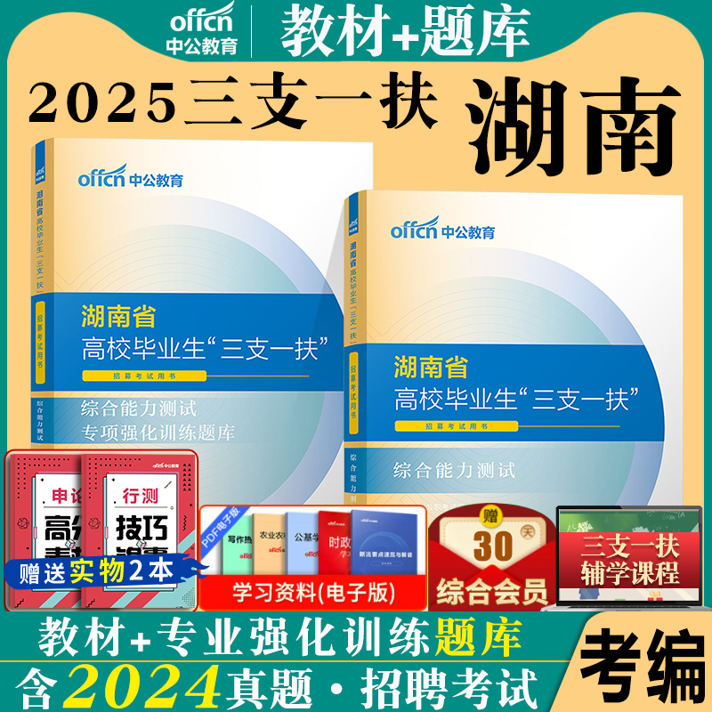 湖南省三支一扶综合能力测试考试