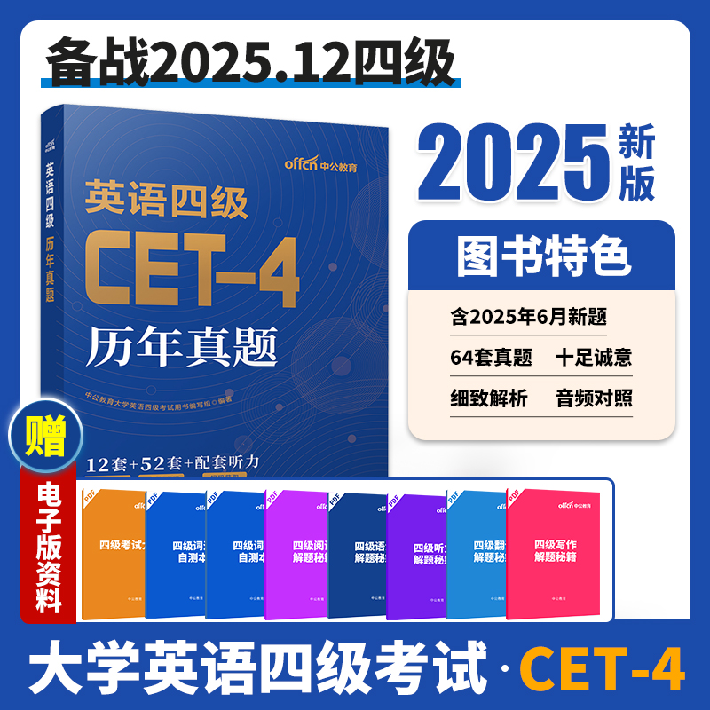 冲刺英语四级2024备考中公教育