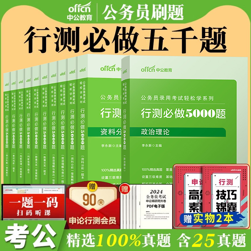 行测5000题】2026国省考公务员考试专项刷题库判断推理言语理解资料分析数量关系申论100篇福建新疆湖北河南安徽江西贵州省考公