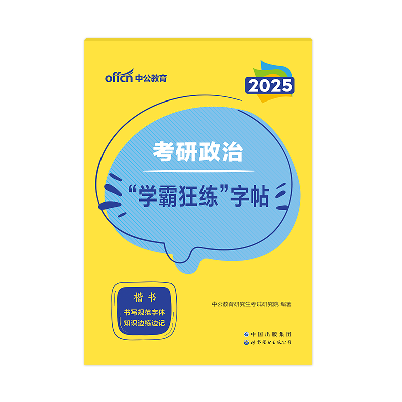 2023考研政治真题1000题